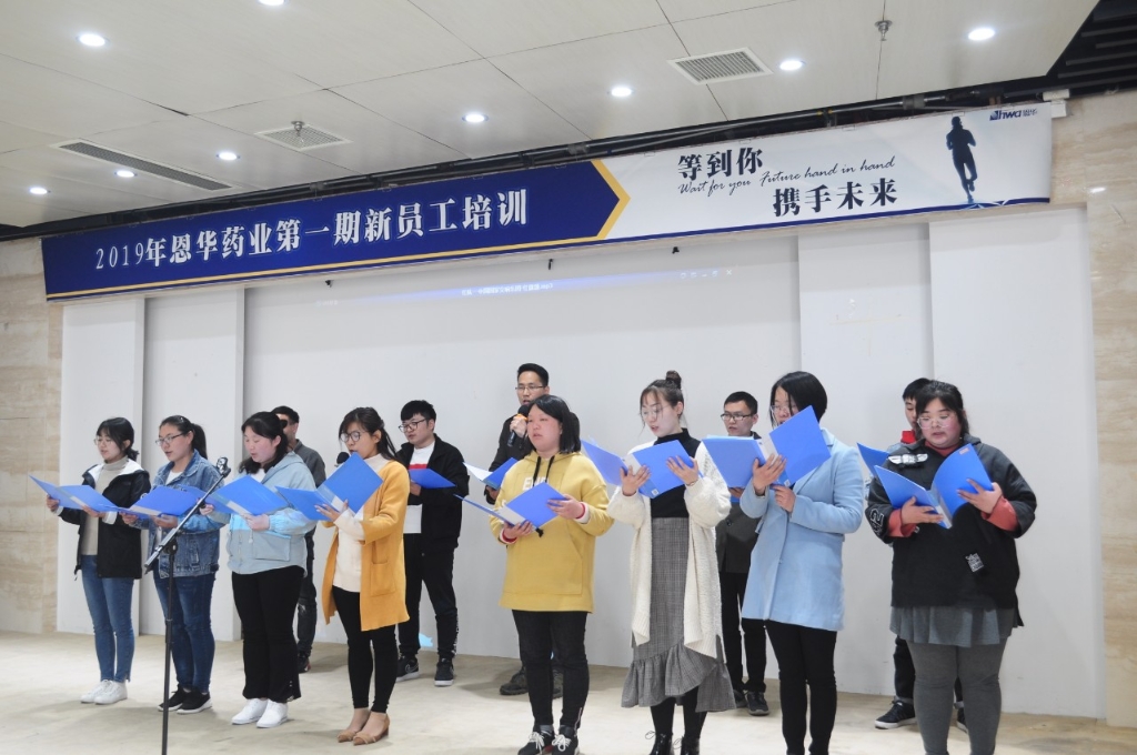 新征程，新起点 星空体育官网2019年第一期新员工培训