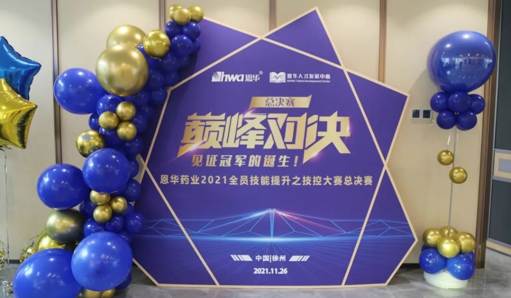 进无止境，人效提升|星空体育官网2021技控大赛 总决赛圆满收官