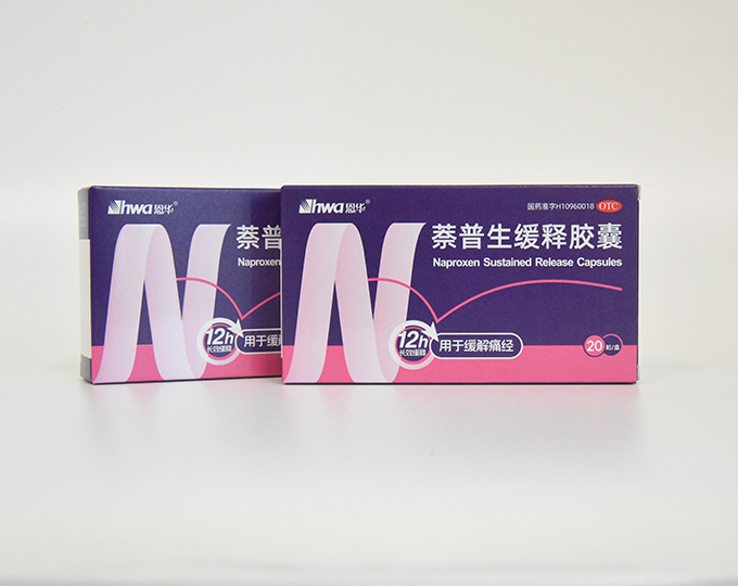 萘普生缓释胶囊（OTC）